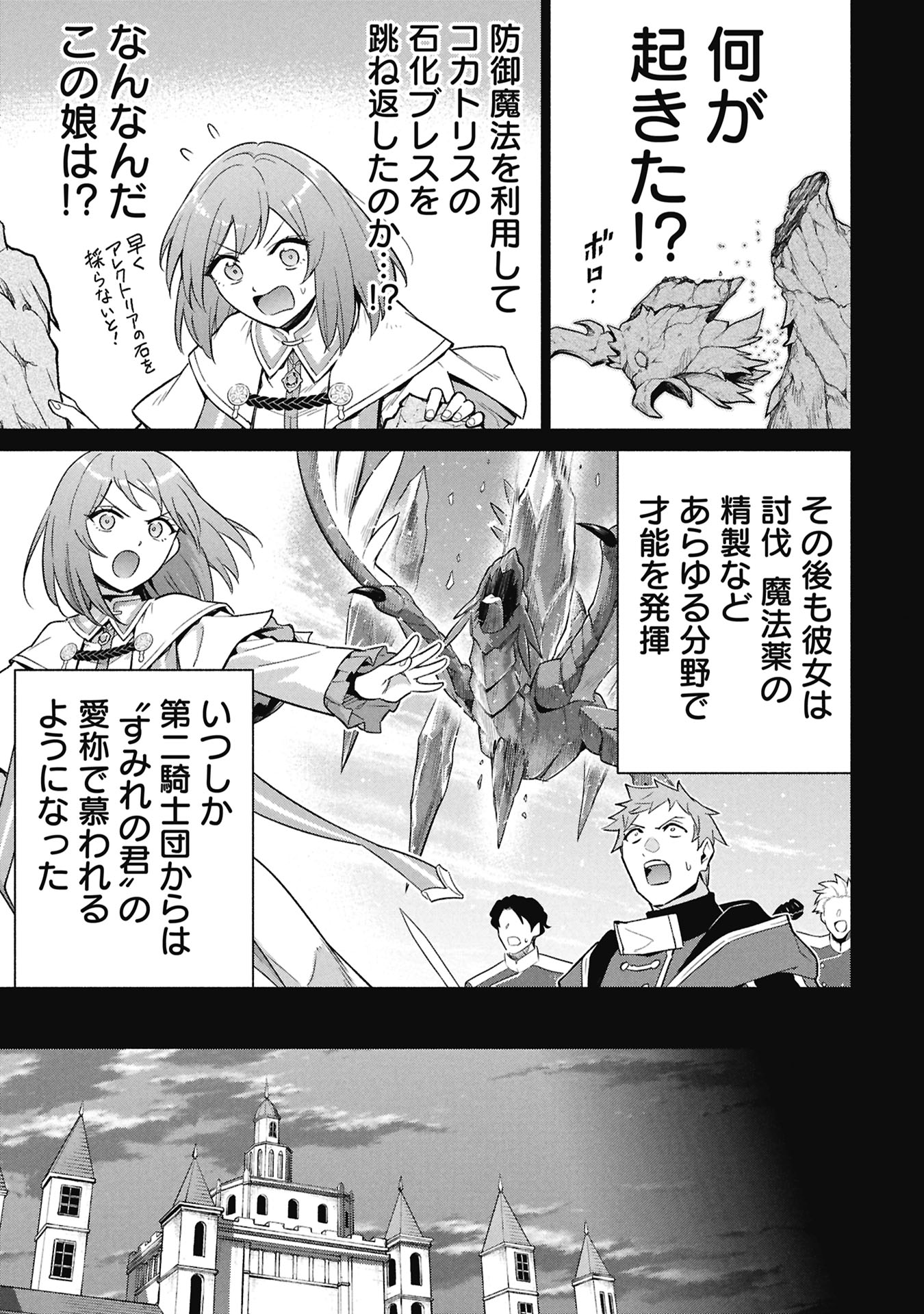 Kyuutei Madoushi Minarai o Yamete, Mahou Item Shokunin ni Narimasu Chapter 41 11ページ