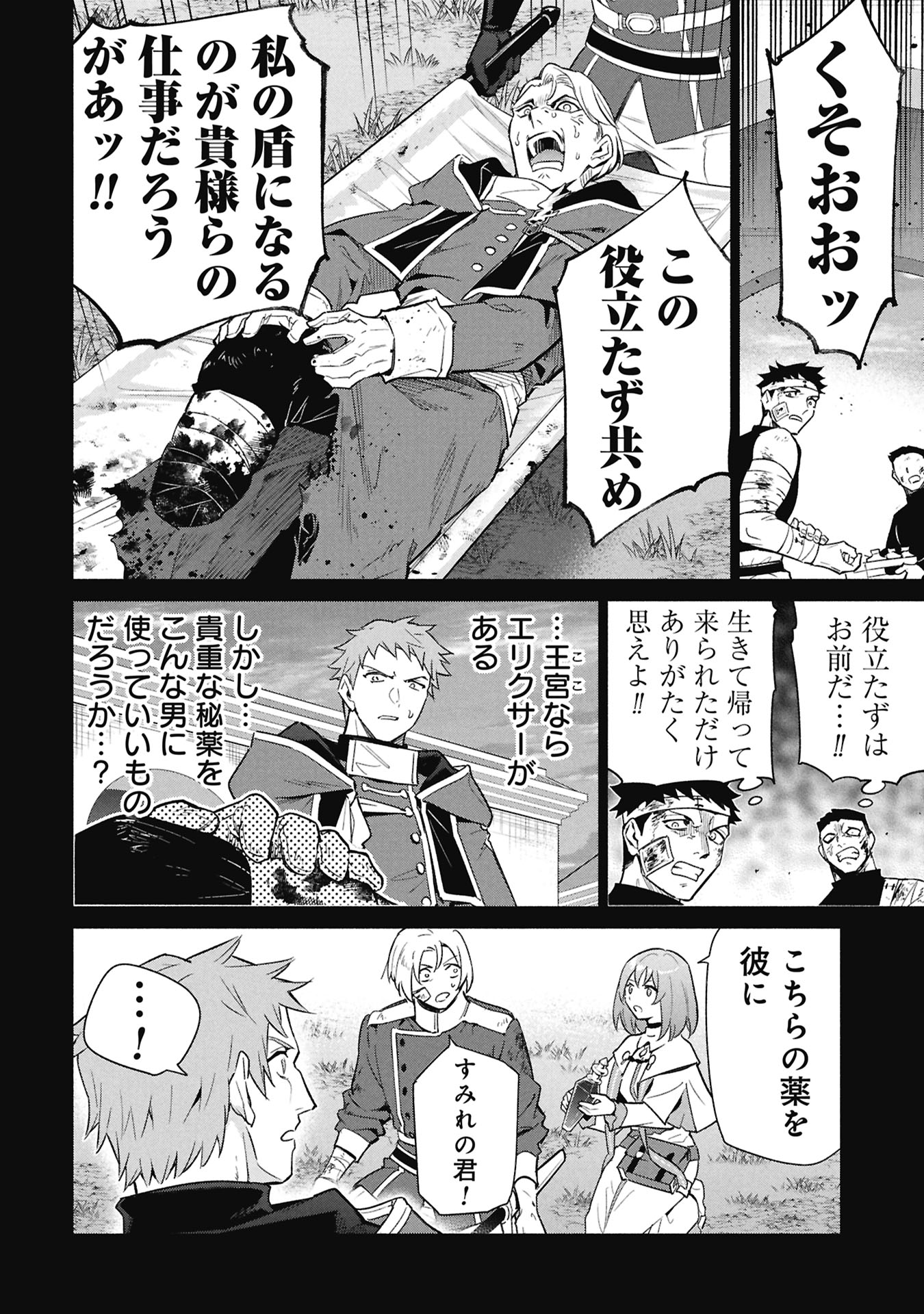 Kyuutei Madoushi Minarai o Yamete, Mahou Item Shokunin ni Narimasu Chapter 41 12ページ