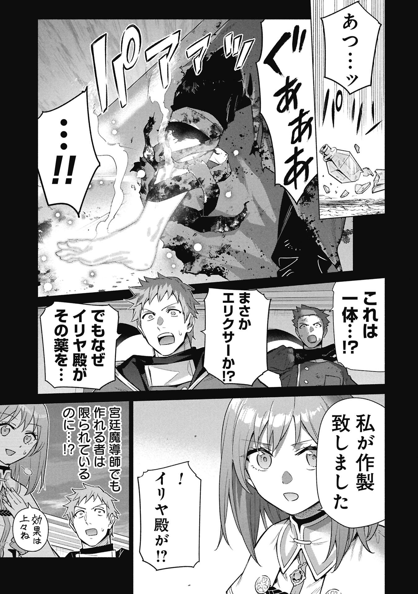 Kyuutei Madoushi Minarai o Yamete, Mahou Item Shokunin ni Narimasu Chapter 41 13ページ
