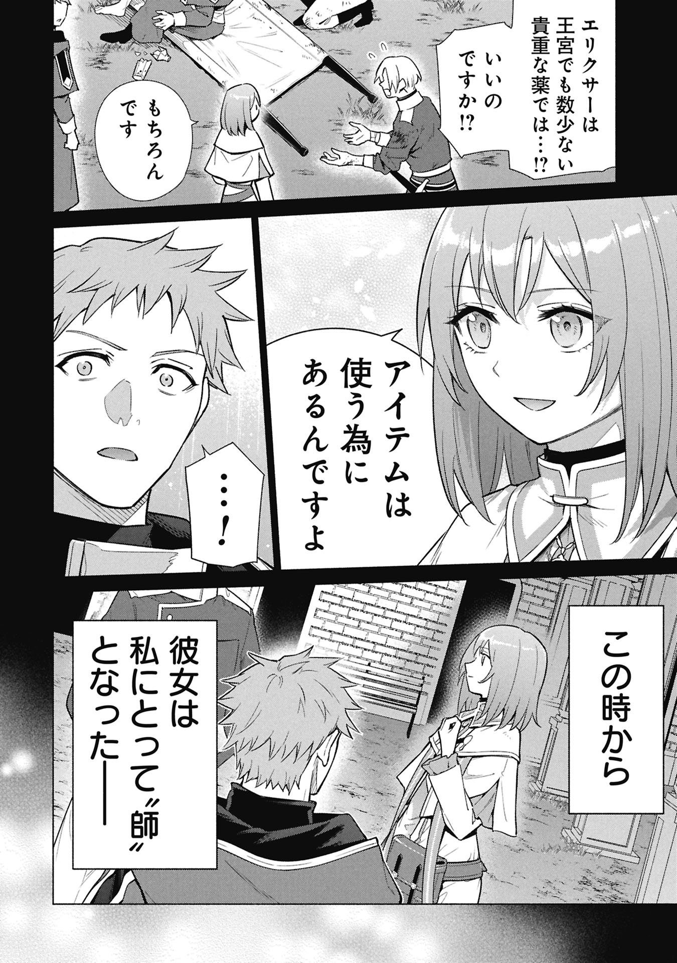 Kyuutei Madoushi Minarai o Yamete, Mahou Item Shokunin ni Narimasu Chapter 41 14ページ