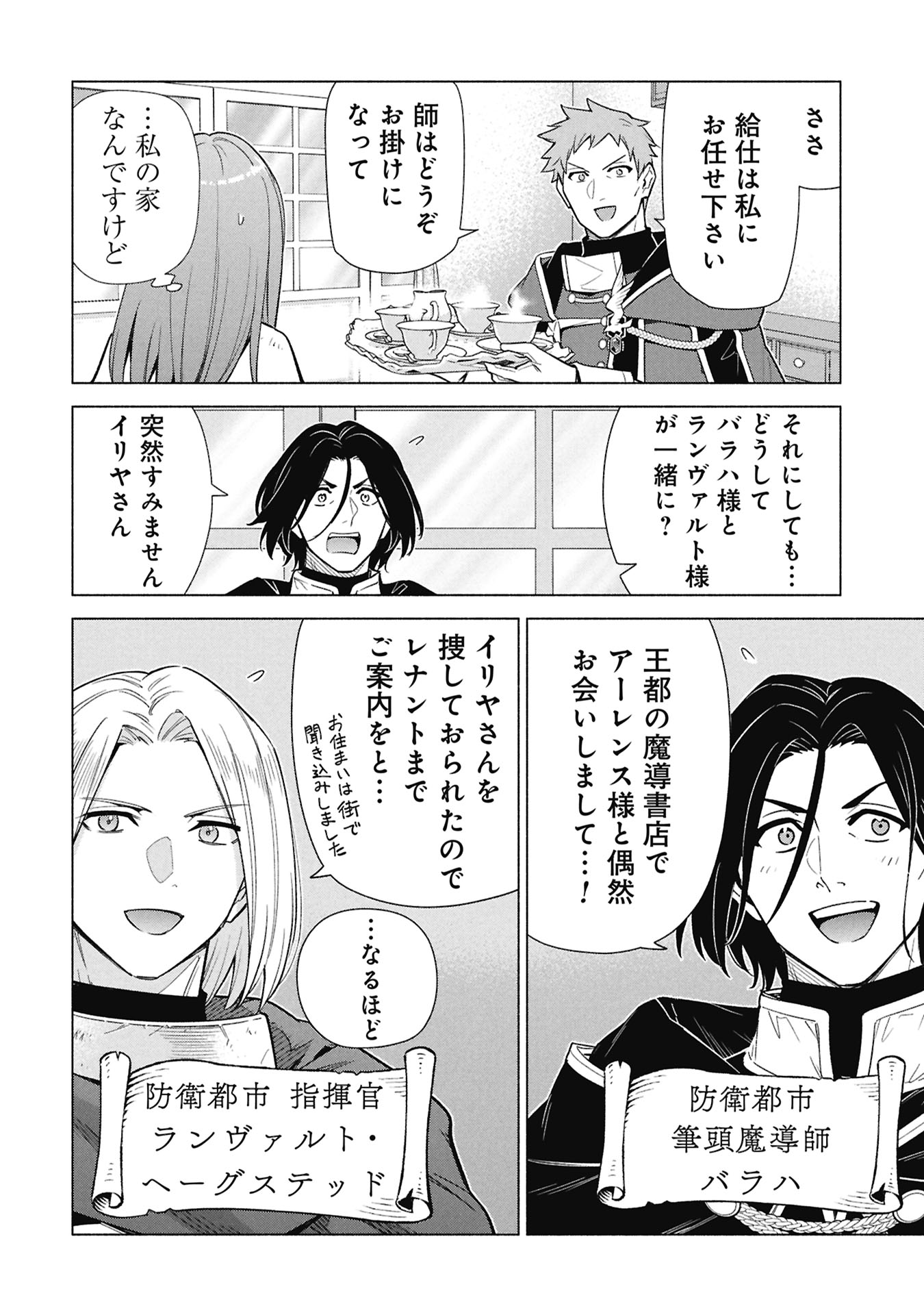 Kyuutei Madoushi Minarai o Yamete, Mahou Item Shokunin ni Narimasu Chapter 41 16ページ