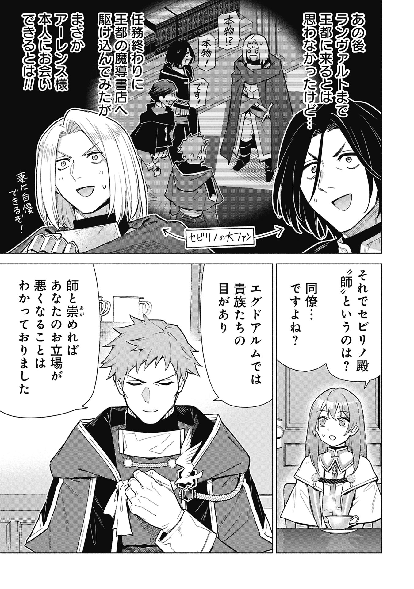 Kyuutei Madoushi Minarai o Yamete, Mahou Item Shokunin ni Narimasu Chapter 41 17ページ