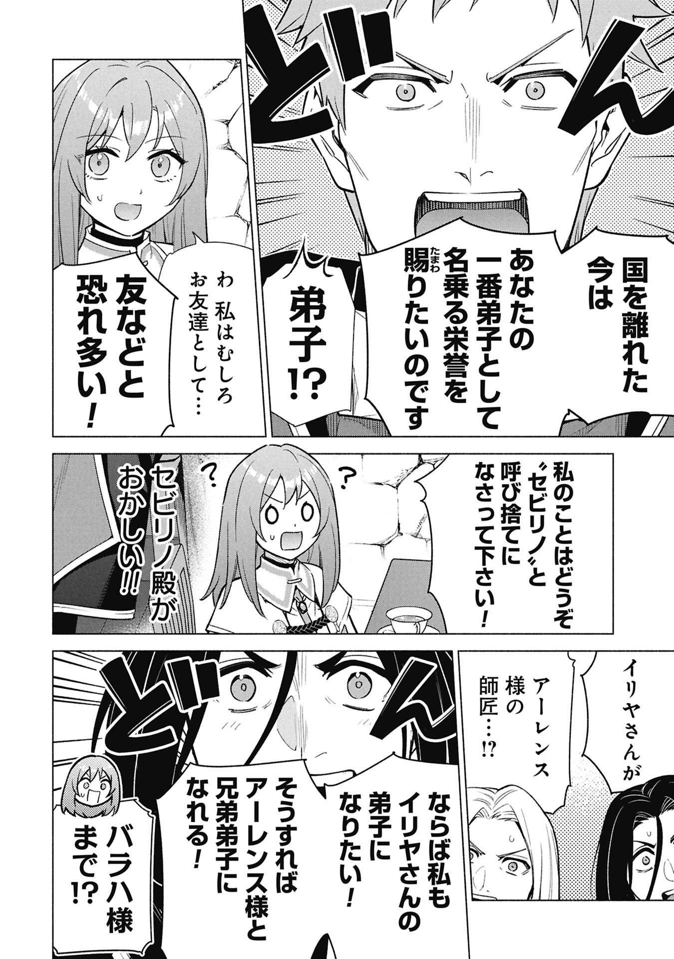 Kyuutei Madoushi Minarai o Yamete, Mahou Item Shokunin ni Narimasu Chapter 41 18ページ
