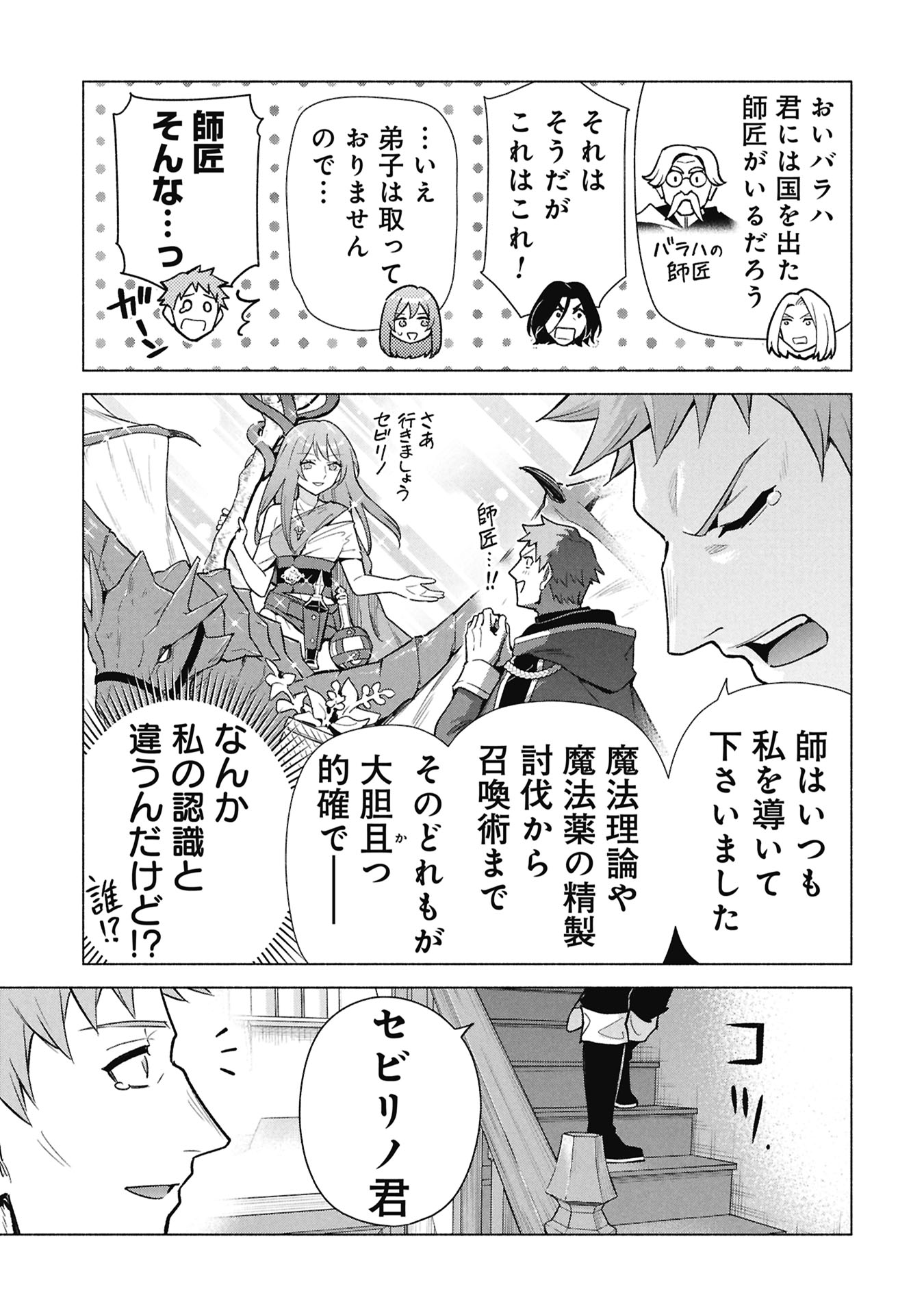 Kyuutei Madoushi Minarai o Yamete, Mahou Item Shokunin ni Narimasu Chapter 41 19ページ