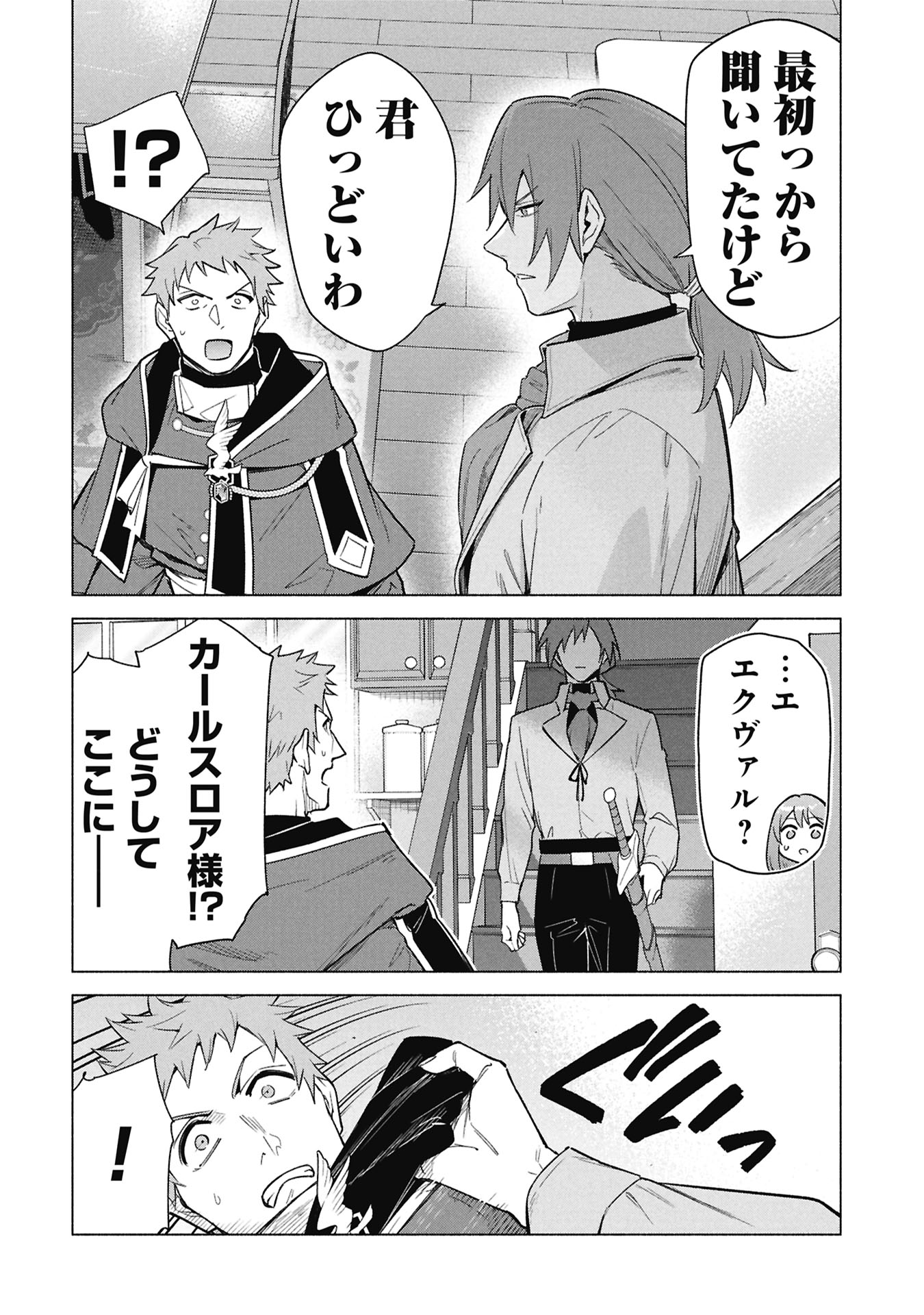 Kyuutei Madoushi Minarai o Yamete, Mahou Item Shokunin ni Narimasu Chapter 41 20ページ