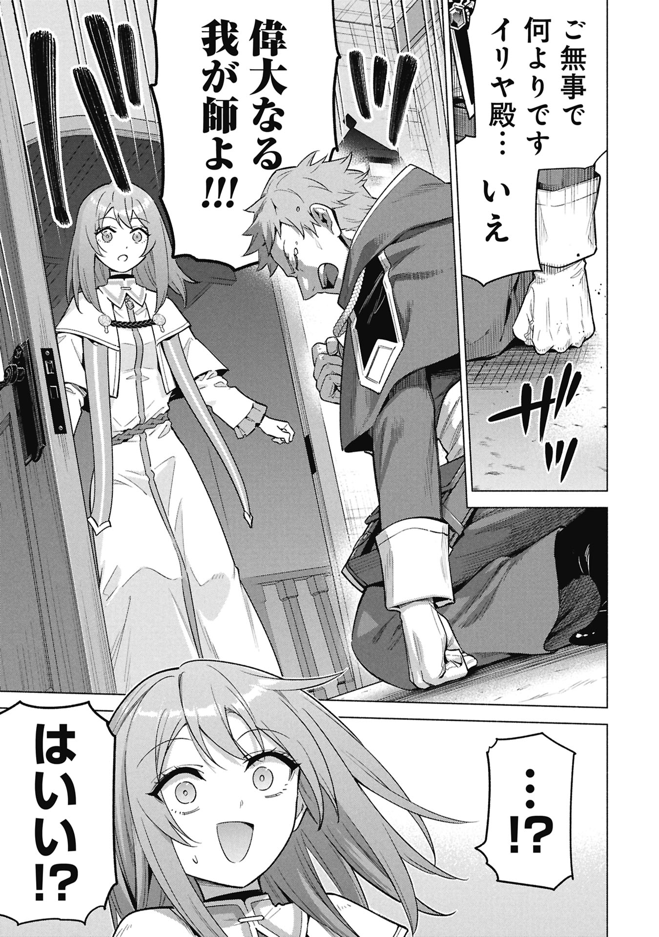 Kyuutei Madoushi Minarai o Yamete, Mahou Item Shokunin ni Narimasu Chapter 41 3ページ