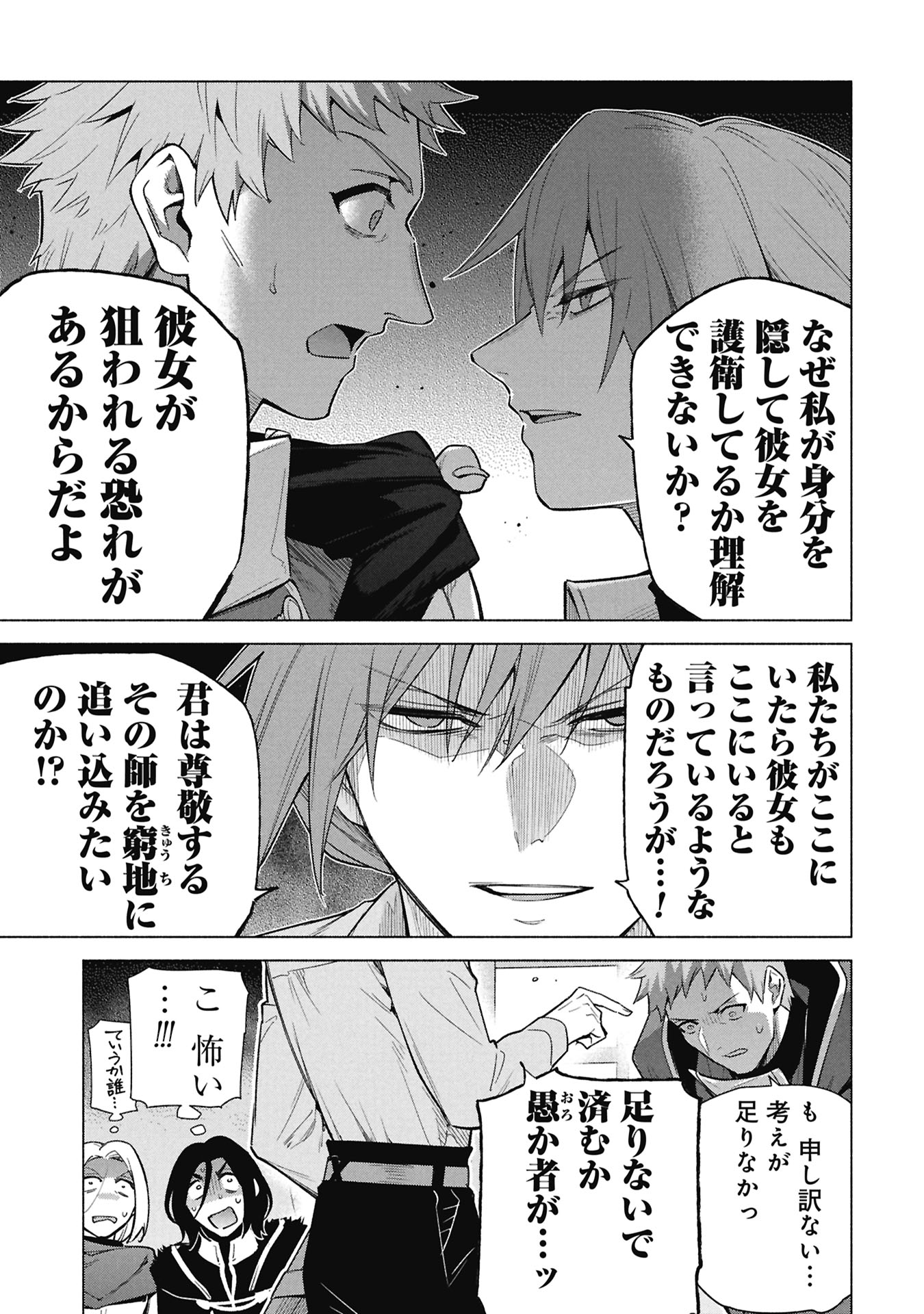 Kyuutei Madoushi Minarai o Yamete, Mahou Item Shokunin ni Narimasu Chapter 41 21ページ