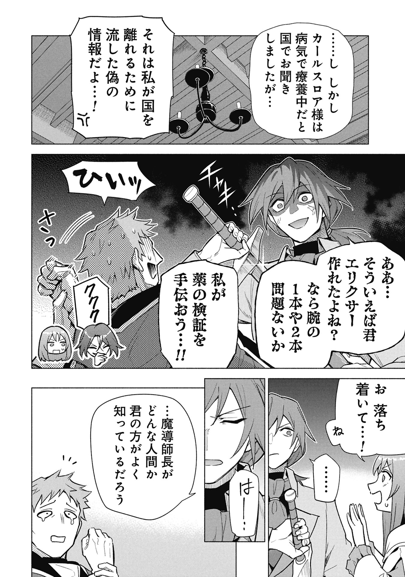Kyuutei Madoushi Minarai o Yamete, Mahou Item Shokunin ni Narimasu Chapter 41 22ページ