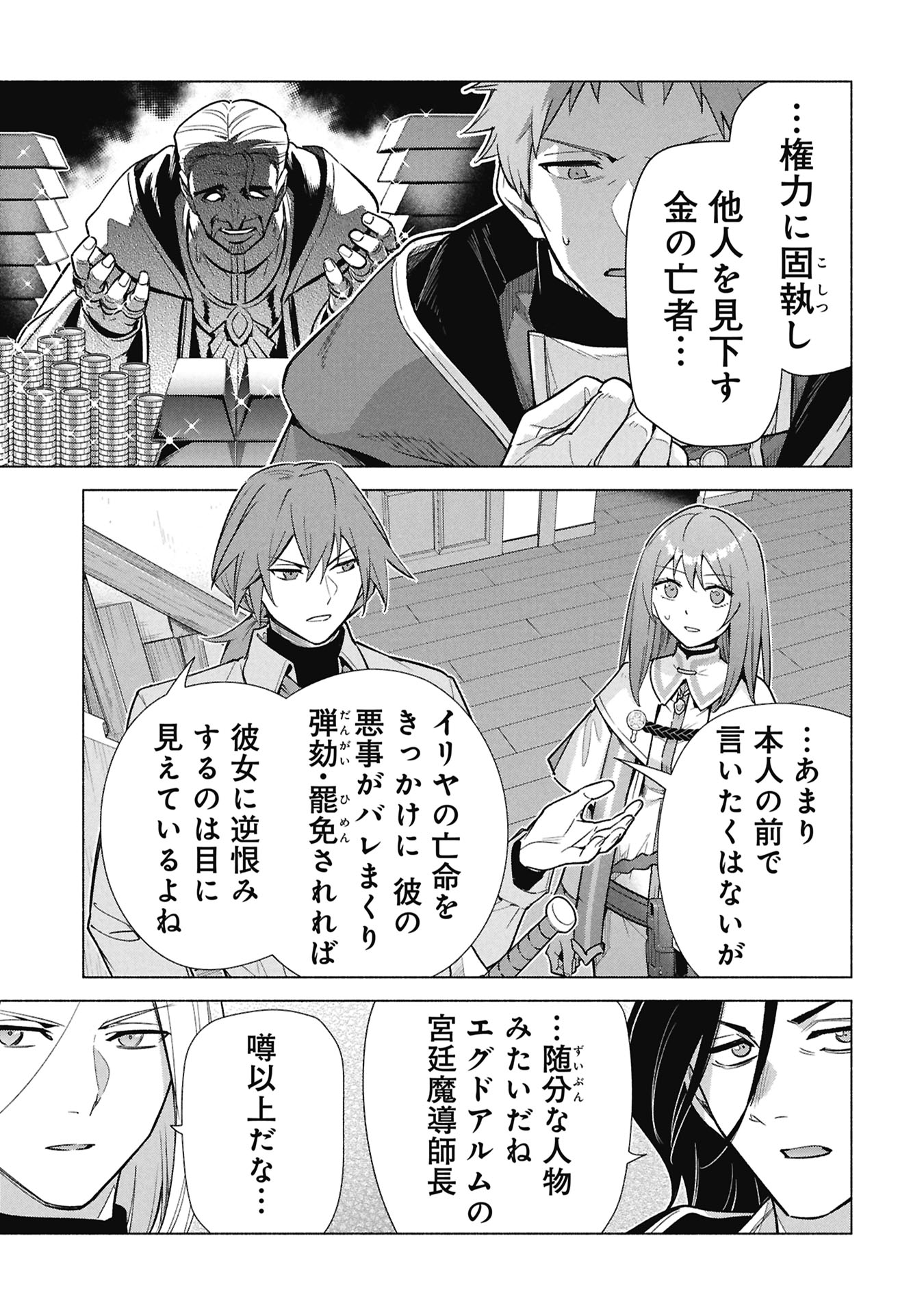 Kyuutei Madoushi Minarai o Yamete, Mahou Item Shokunin ni Narimasu Chapter 41 23ページ
