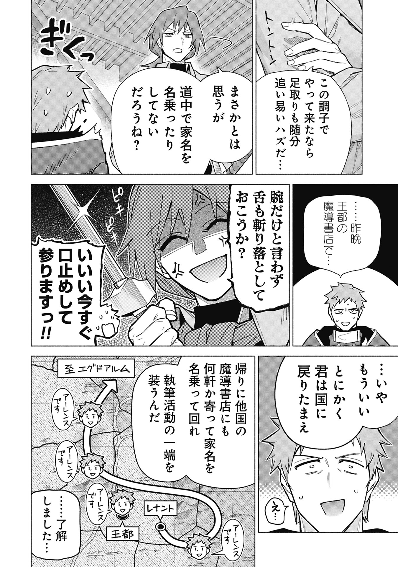 Kyuutei Madoushi Minarai o Yamete, Mahou Item Shokunin ni Narimasu Chapter 41 24ページ