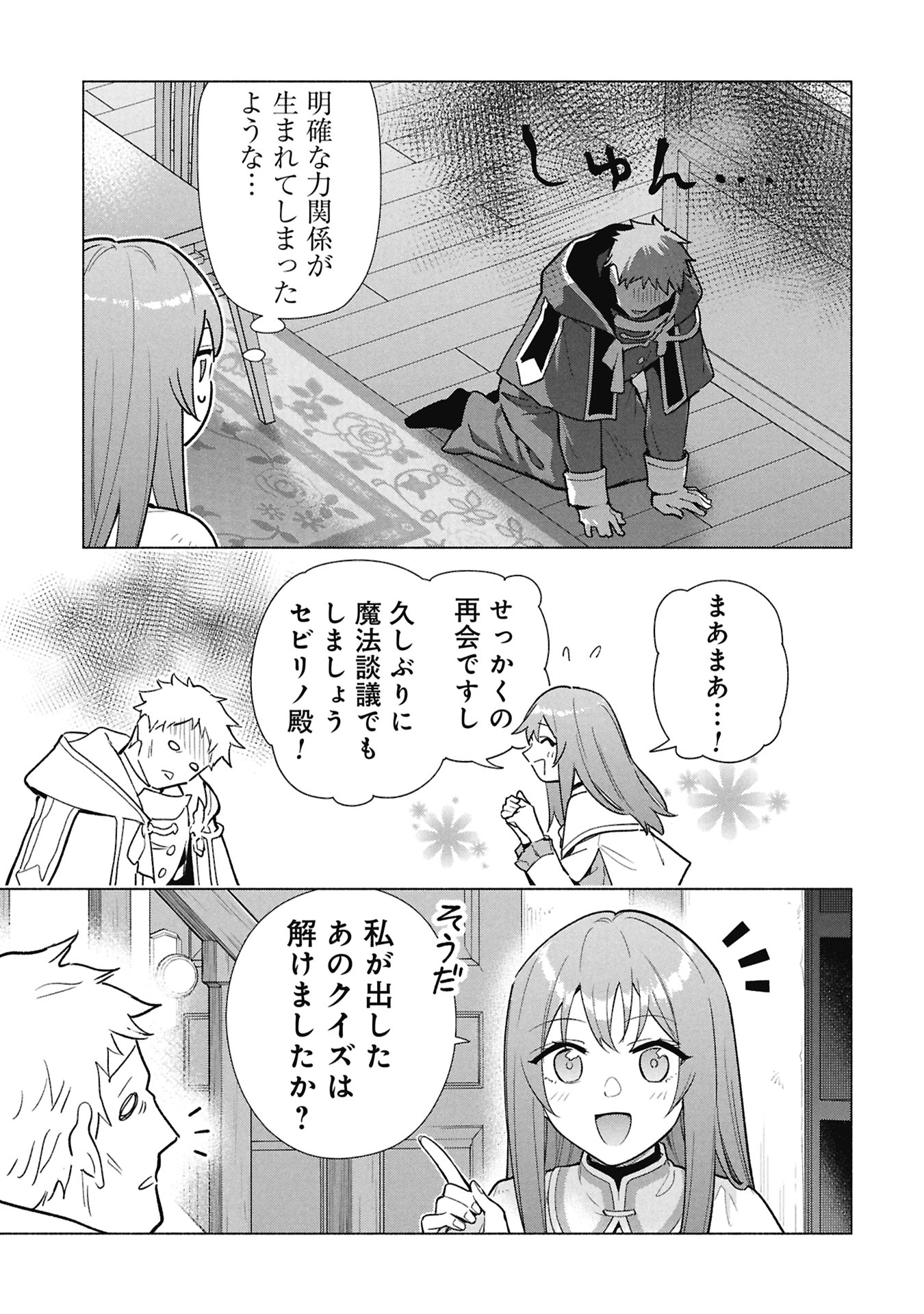 Kyuutei Madoushi Minarai o Yamete, Mahou Item Shokunin ni Narimasu Chapter 41 25ページ