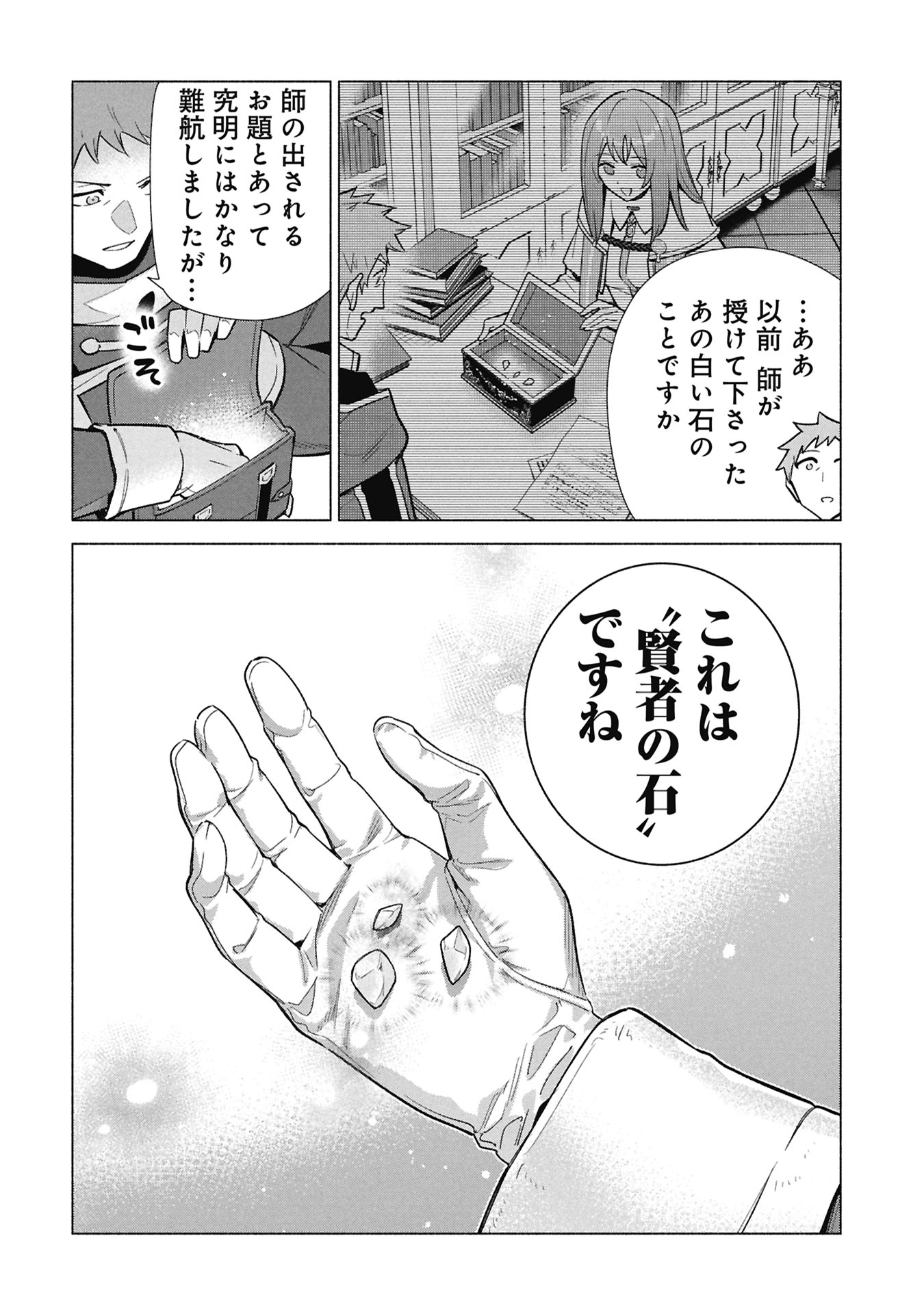 Kyuutei Madoushi Minarai o Yamete, Mahou Item Shokunin ni Narimasu Chapter 41 26ページ