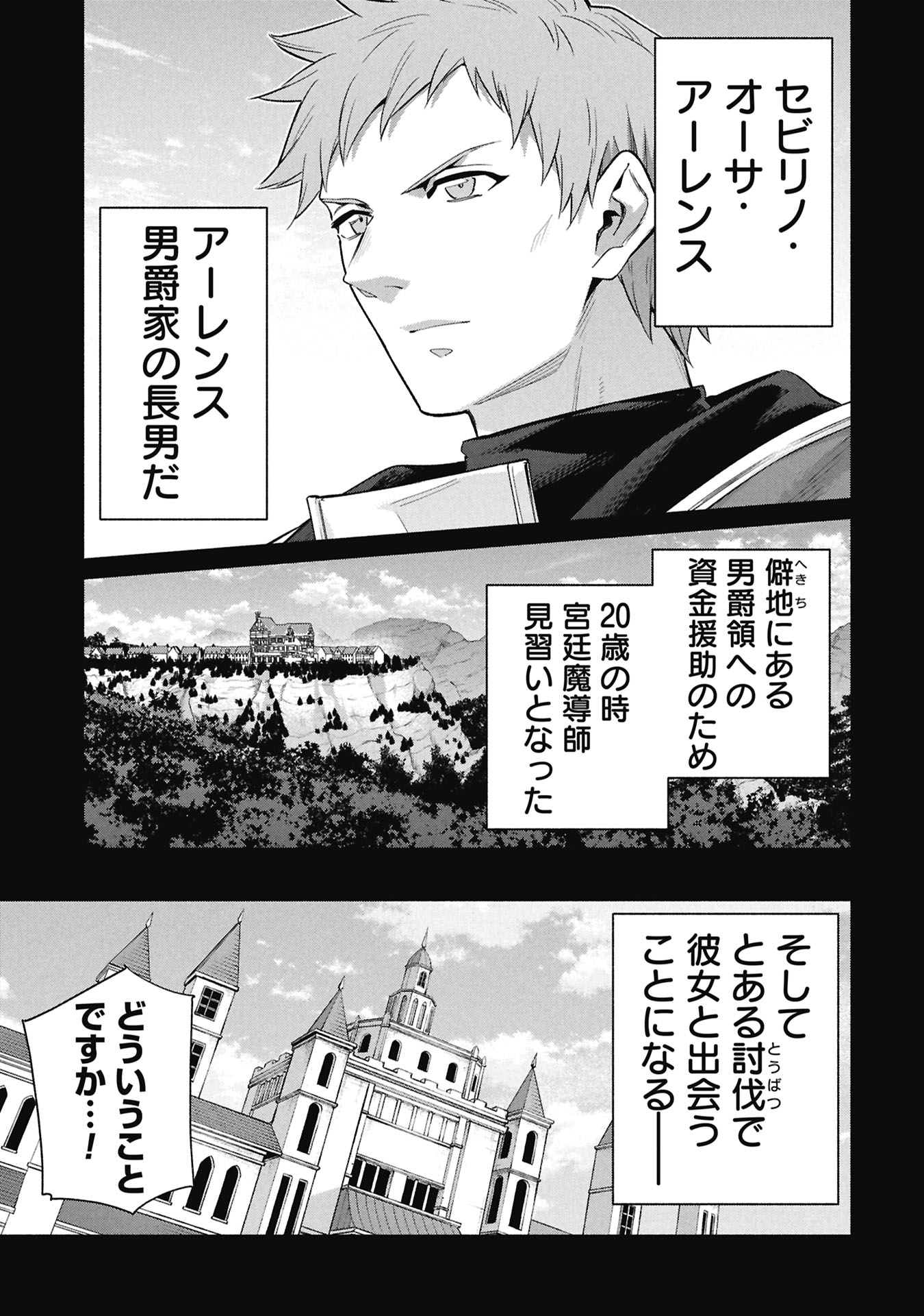 Kyuutei Madoushi Minarai o Yamete, Mahou Item Shokunin ni Narimasu Chapter 41 5ページ
