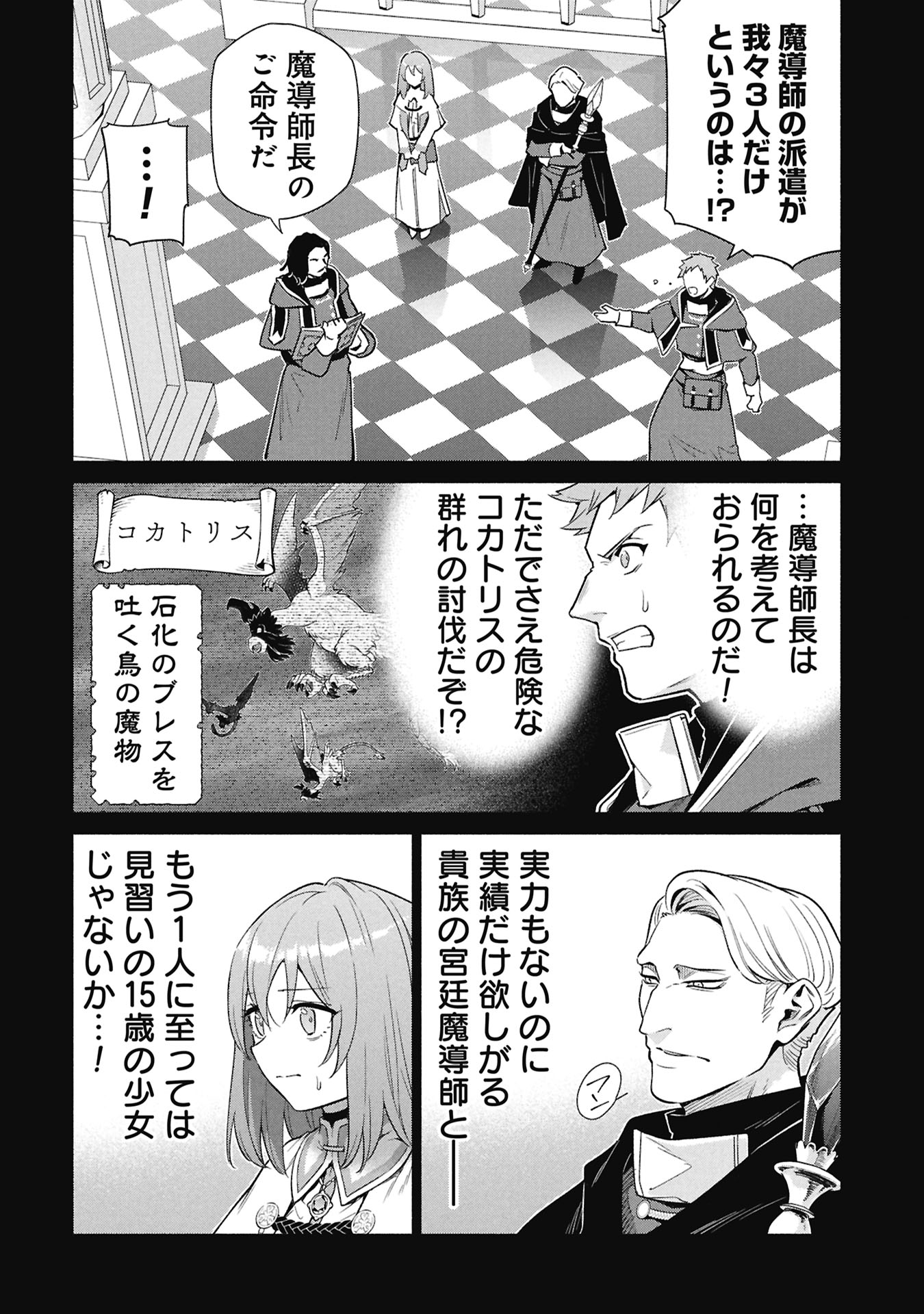 Kyuutei Madoushi Minarai o Yamete, Mahou Item Shokunin ni Narimasu Chapter 41 6ページ