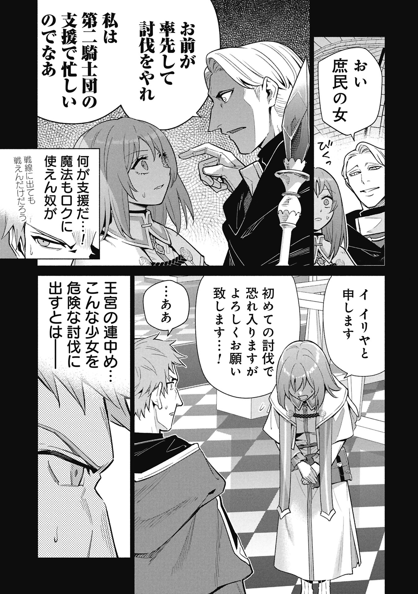 Kyuutei Madoushi Minarai o Yamete, Mahou Item Shokunin ni Narimasu Chapter 41 7ページ
