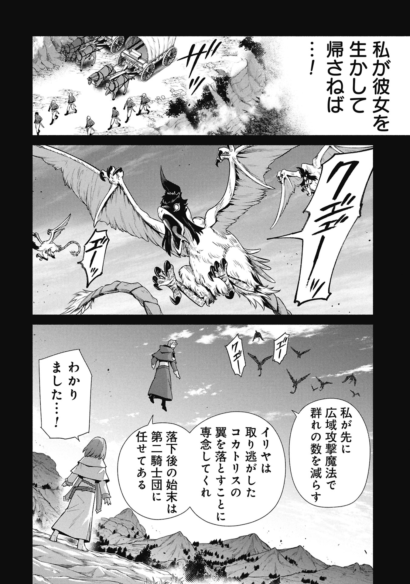 Kyuutei Madoushi Minarai o Yamete, Mahou Item Shokunin ni Narimasu Chapter 41 8ページ