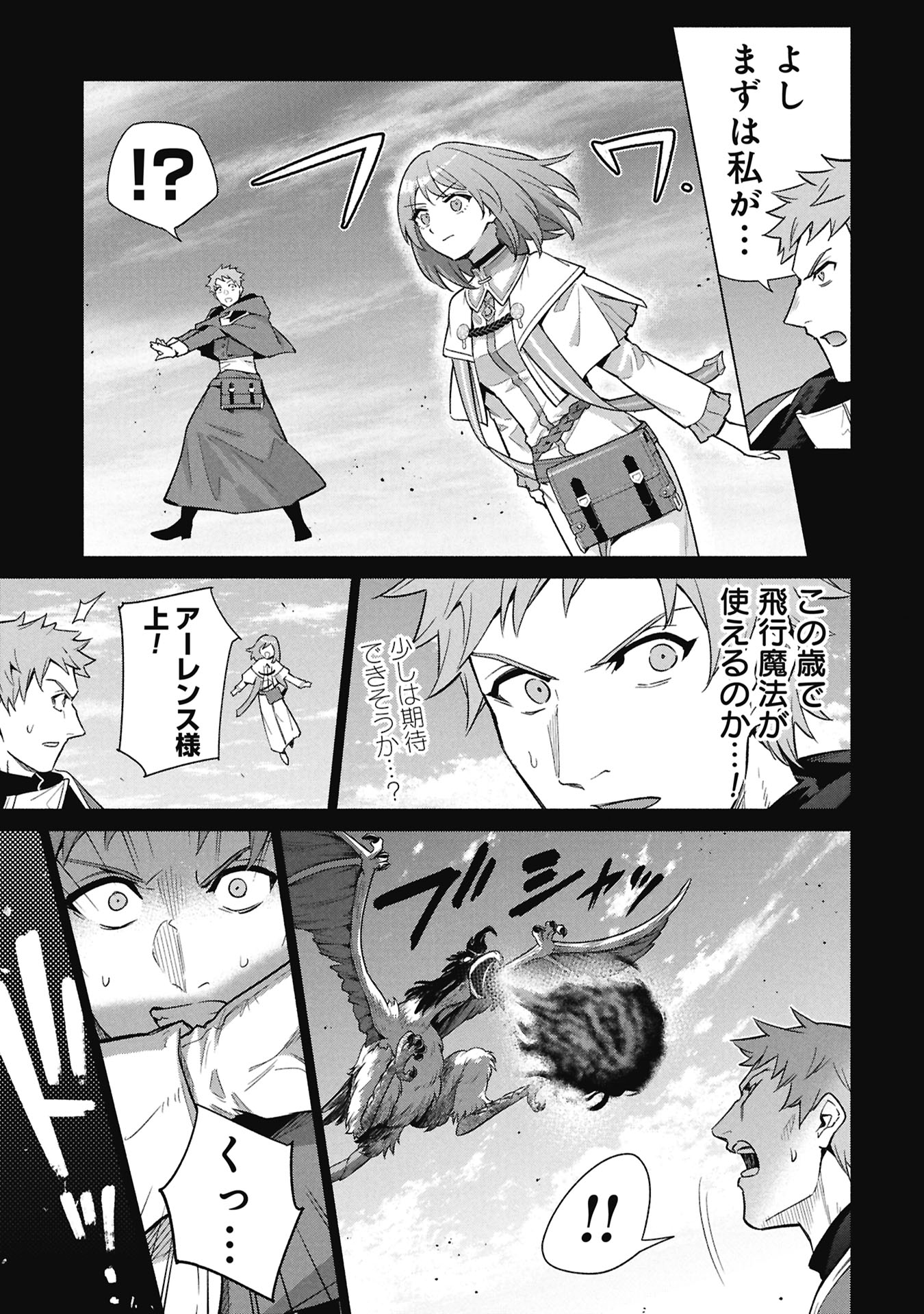 Kyuutei Madoushi Minarai o Yamete, Mahou Item Shokunin ni Narimasu Chapter 41 9ページ