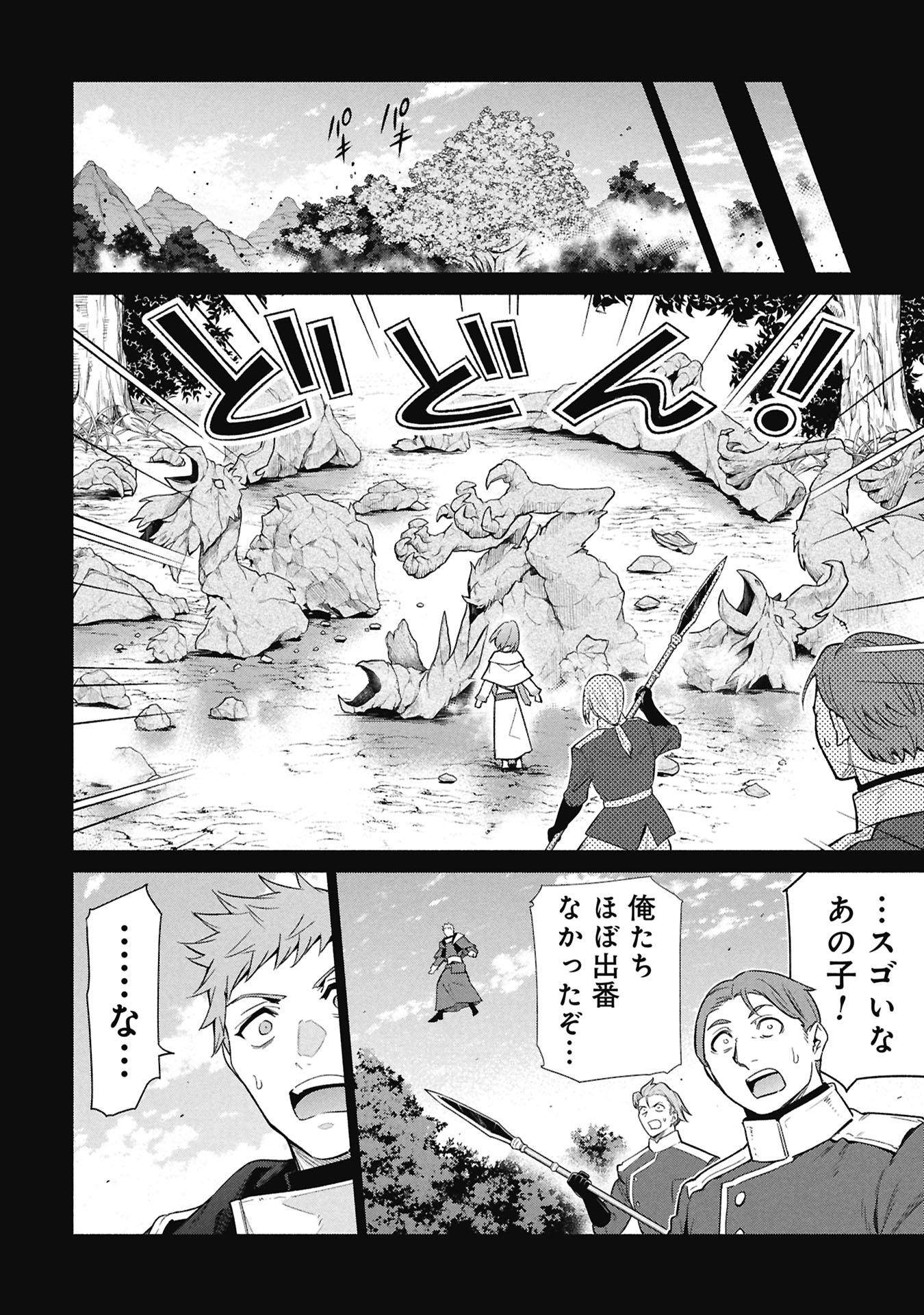 Kyuutei Madoushi Minarai o Yamete, Mahou Item Shokunin ni Narimasu Chapter 41 10ページ