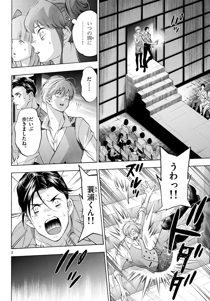 Matinee to Soiree Chapter 48 2ページ