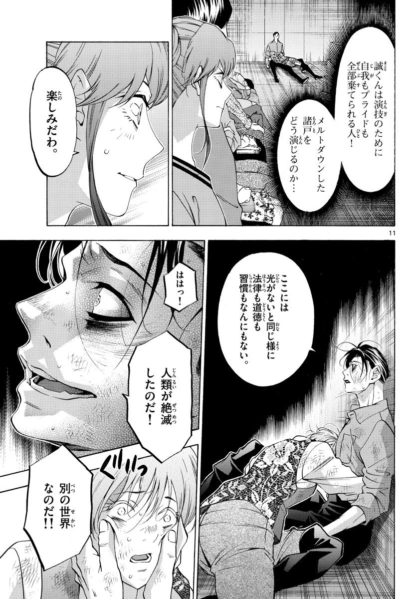 Matinee to Soiree Chapter 48 11ページ