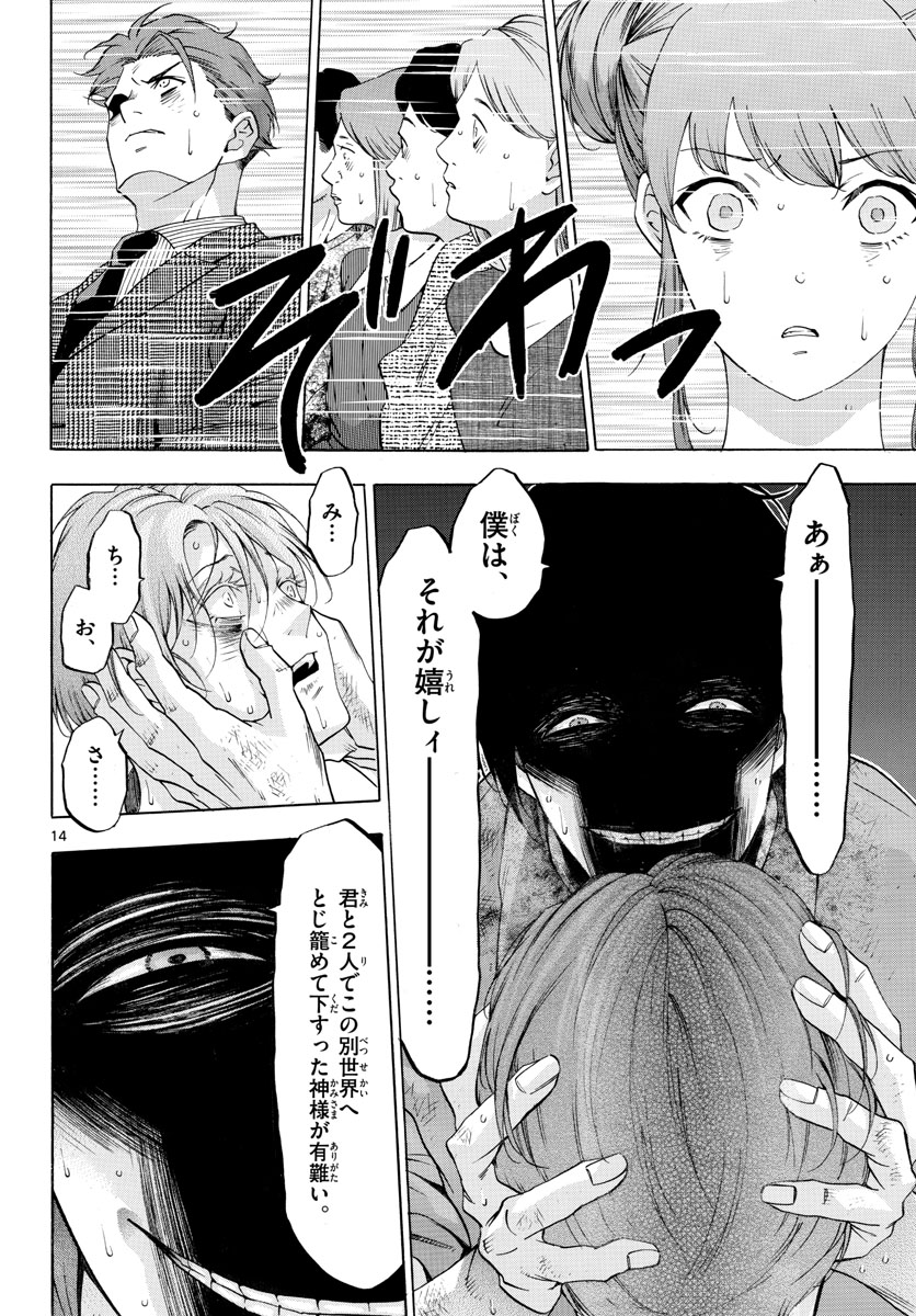Matinee to Soiree Chapter 48 14ページ