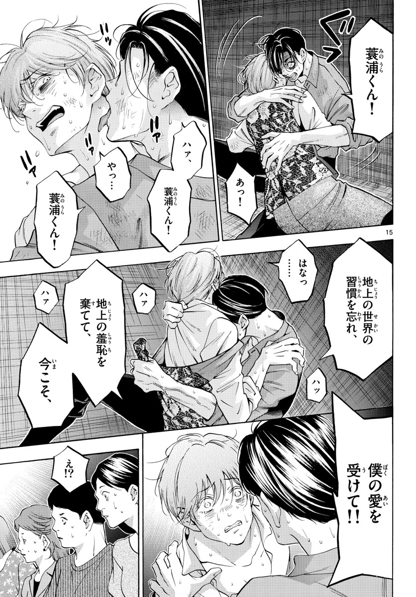 Matinee to Soiree Chapter 48 15ページ