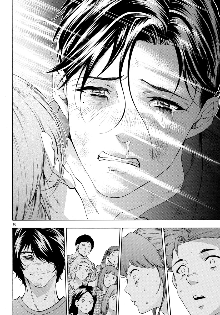 Matinee to Soiree Chapter 48 16ページ