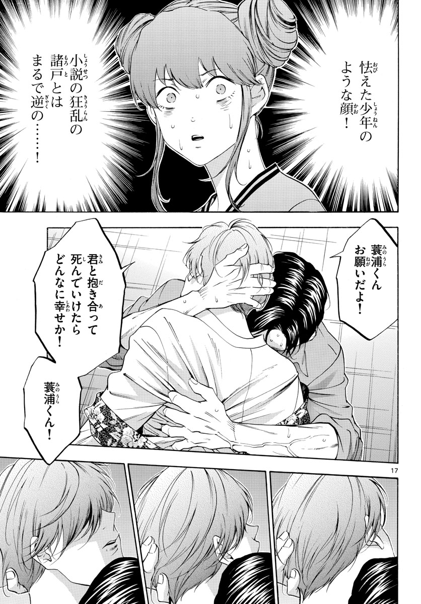 Matinee to Soiree Chapter 48 17ページ