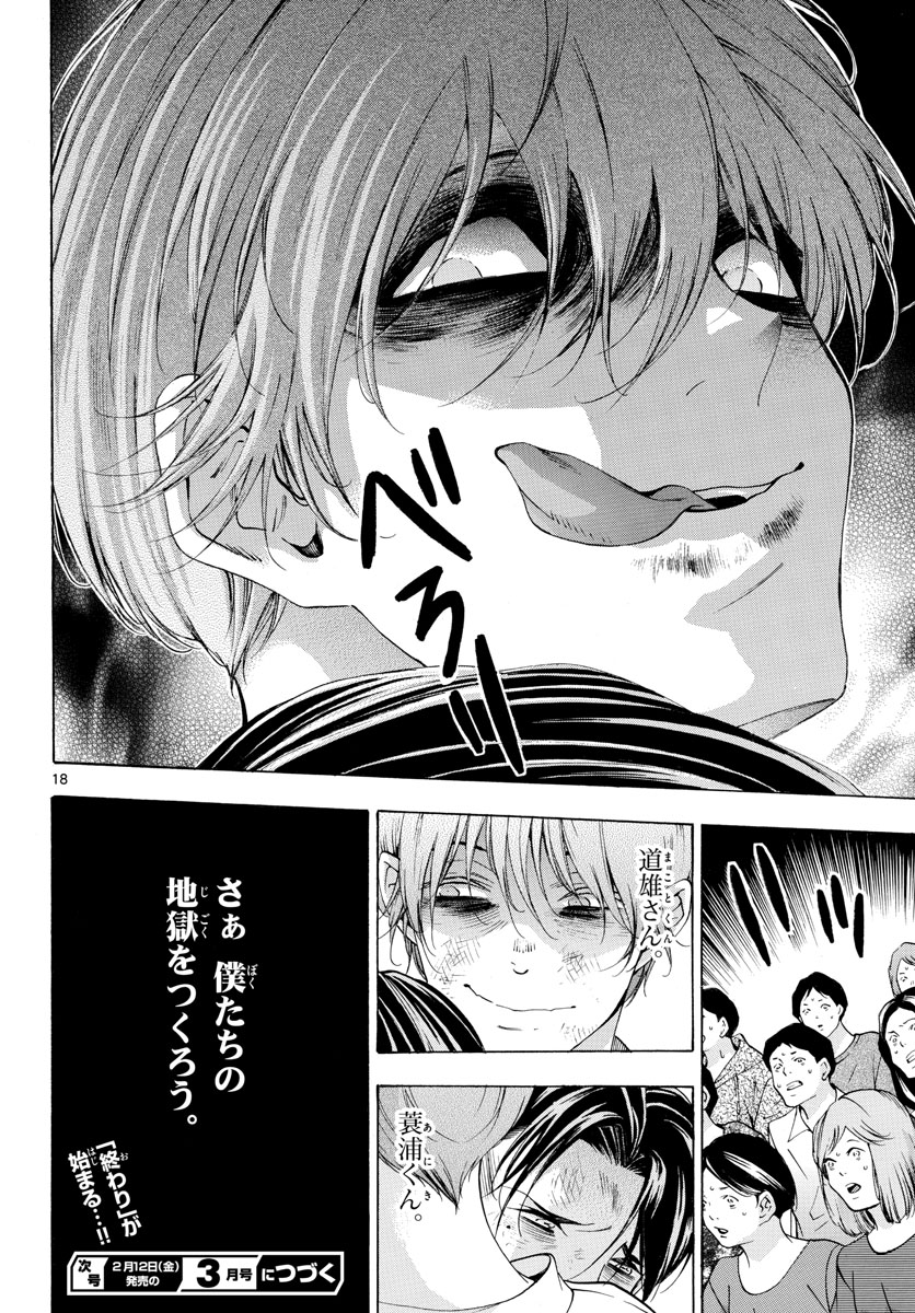 Matinee to Soiree Chapter 48 18ページ