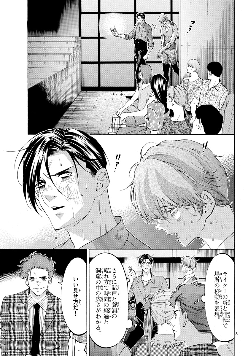 Matinee to Soiree Chapter 48 3ページ