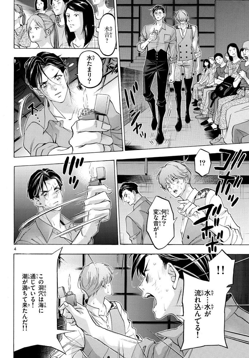 Matinee to Soiree Chapter 48 4ページ