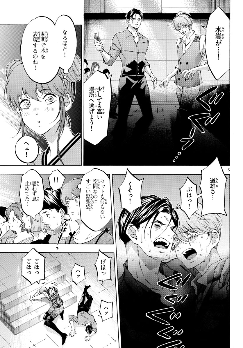 Matinee to Soiree Chapter 48 5ページ