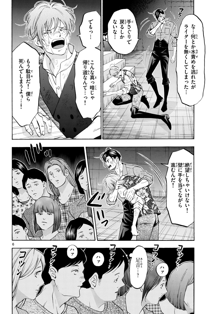 Matinee to Soiree Chapter 48 6ページ