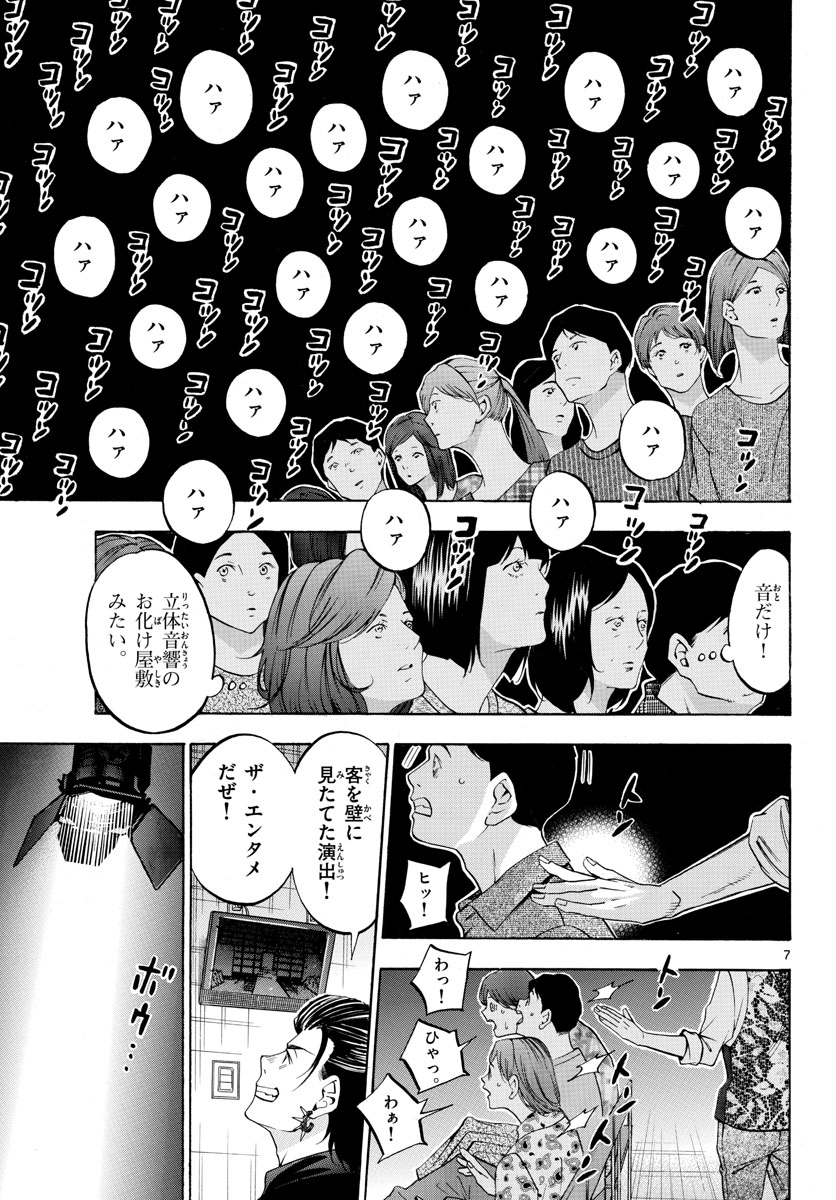 Matinee to Soiree Chapter 48 7ページ