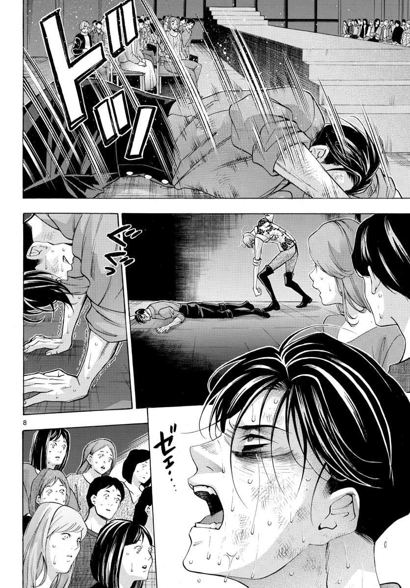 Matinee to Soiree Chapter 48 8ページ