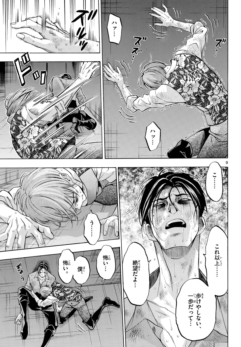 Matinee to Soiree Chapter 48 9ページ