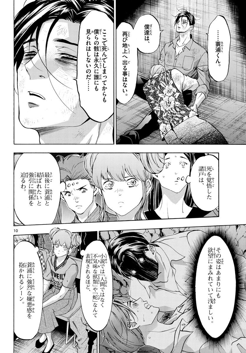 Matinee to Soiree Chapter 48 10ページ