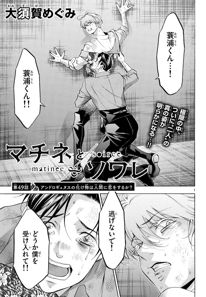 Matinee to Soiree Chapter 49 1ページ