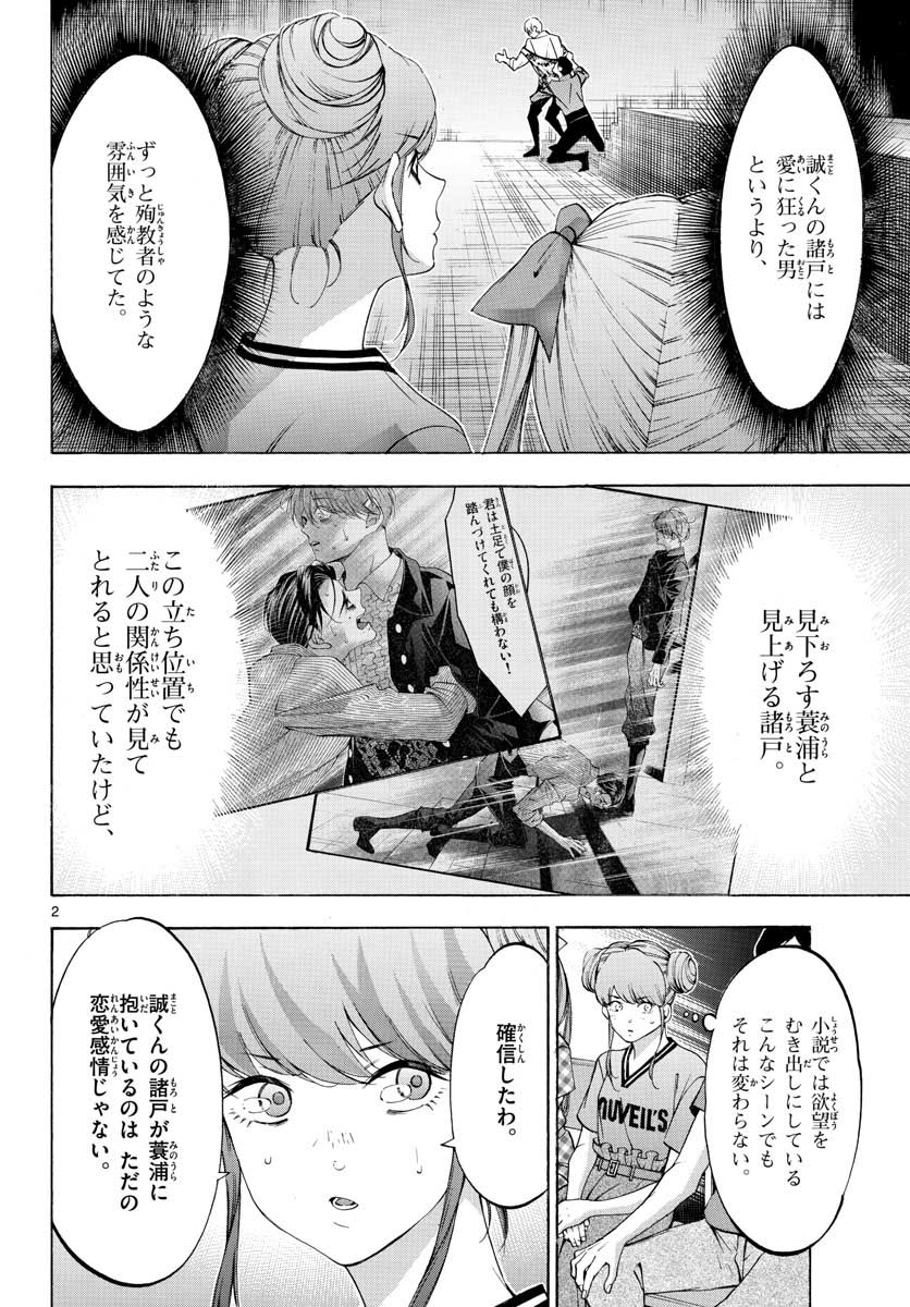 Matinee to Soiree Chapter 49 2ページ
