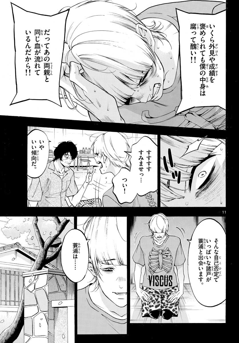 Matinee to Soiree Chapter 49 11ページ