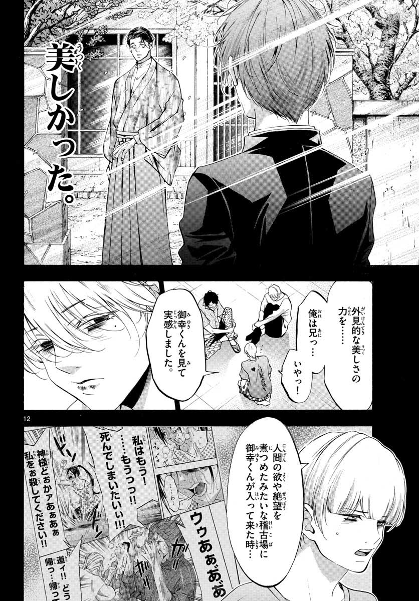 Matinee to Soiree Chapter 49 12ページ