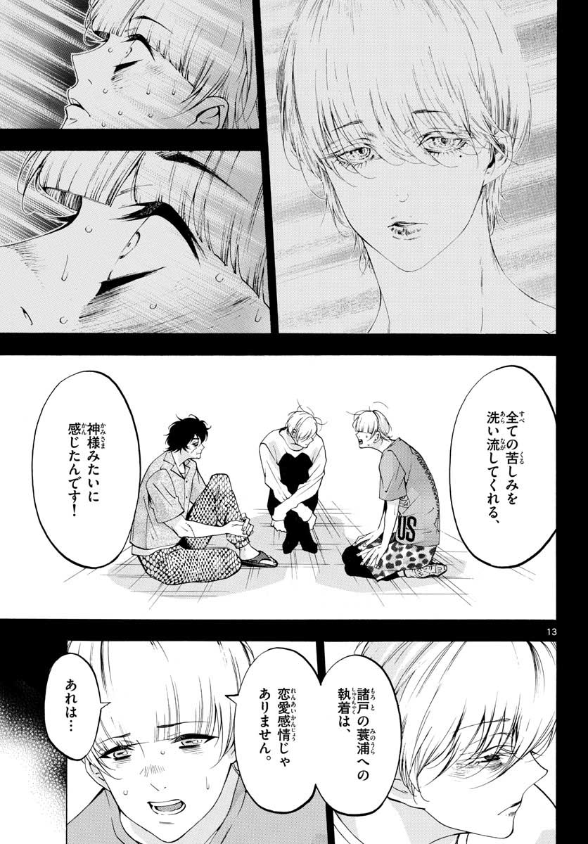Matinee to Soiree Chapter 49 13ページ