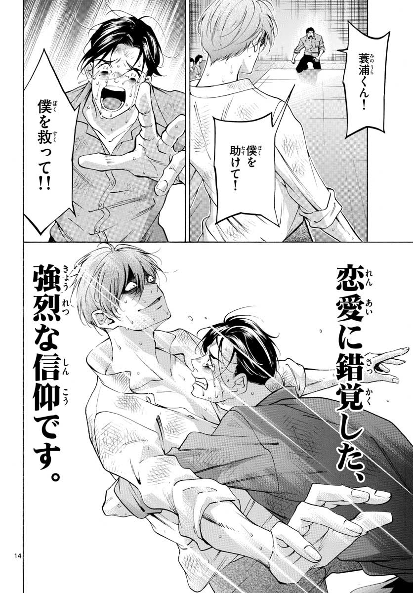 Matinee to Soiree Chapter 49 14ページ