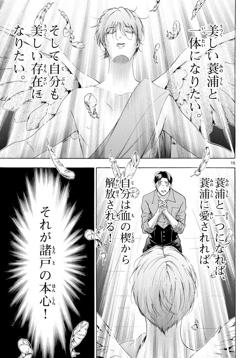 Matinee to Soiree Chapter 49 15ページ