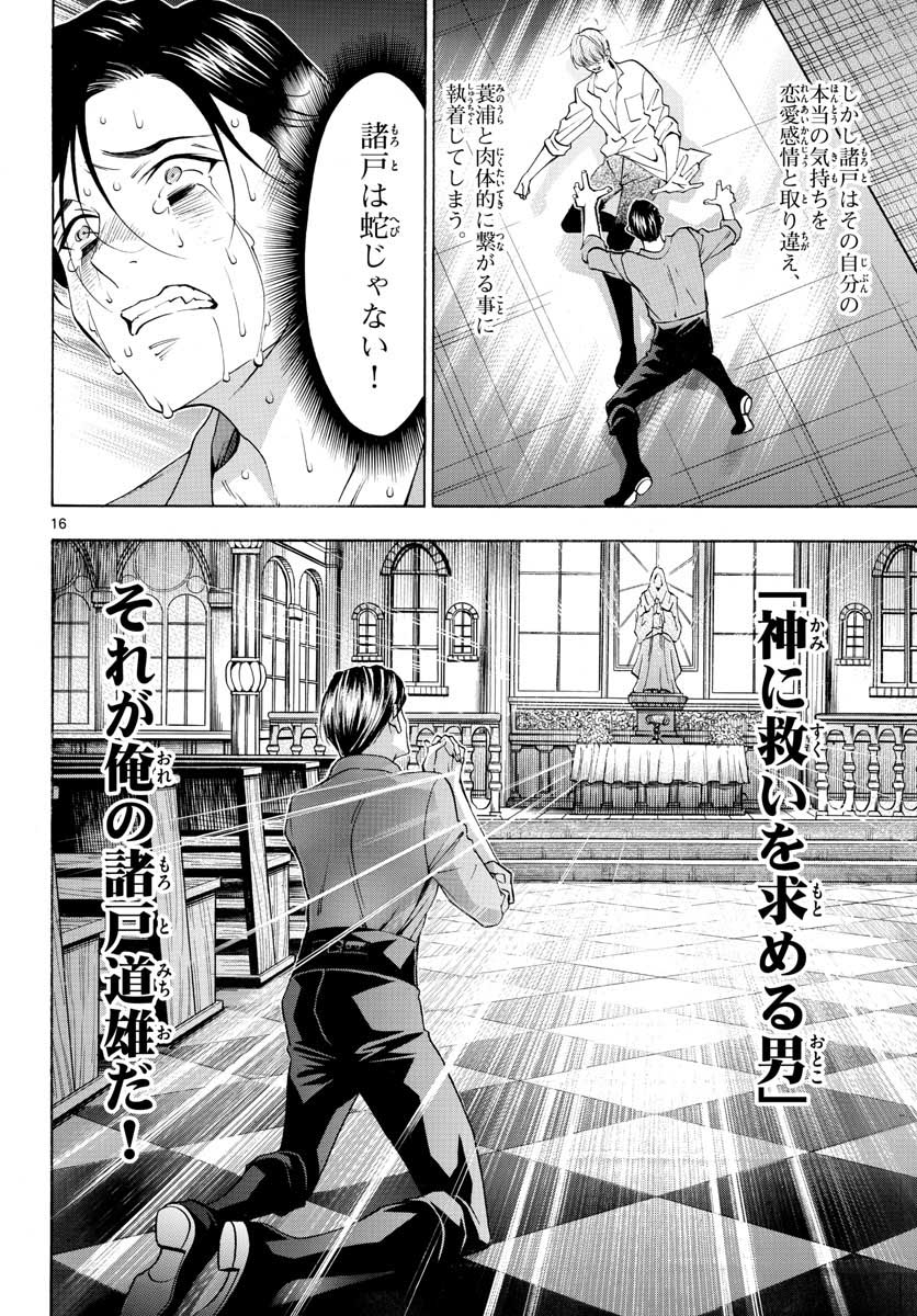 Matinee to Soiree Chapter 49 16ページ