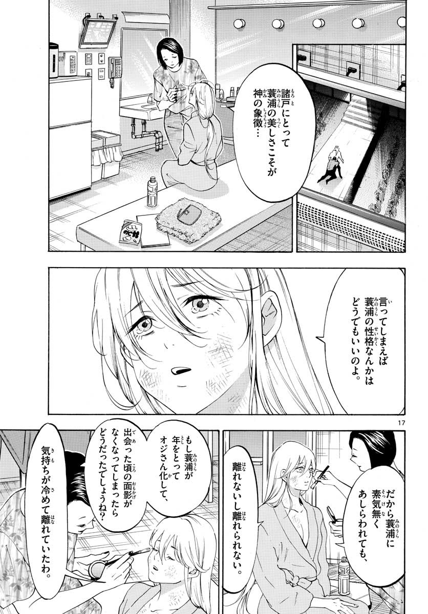 Matinee to Soiree Chapter 49 17ページ