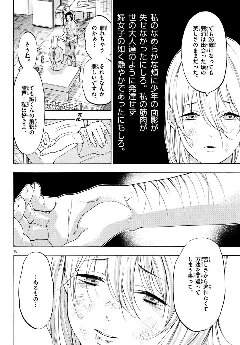 Matinee to Soiree Chapter 49 18ページ