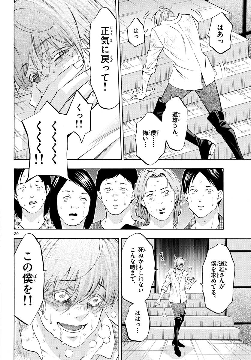 Matinee to Soiree Chapter 49 20ページ