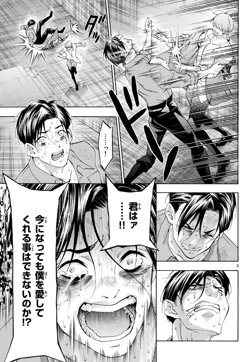 Matinee to Soiree Chapter 49 3ページ