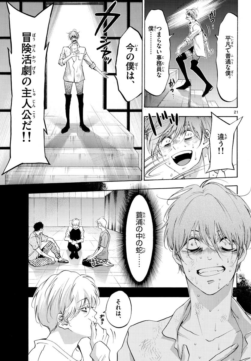 Matinee to Soiree Chapter 49 21ページ